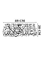 Allah’ın dilediği olur, bütün güç ve kudret O’na aittir. Yazılı Metal Duvar Tablosu - AMD5020 - Görsel 11